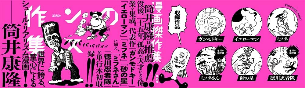 Amazon.co.jp: 杉浦茂のナンセンス漫画傑作集 : 杉浦 茂: Japanese Books